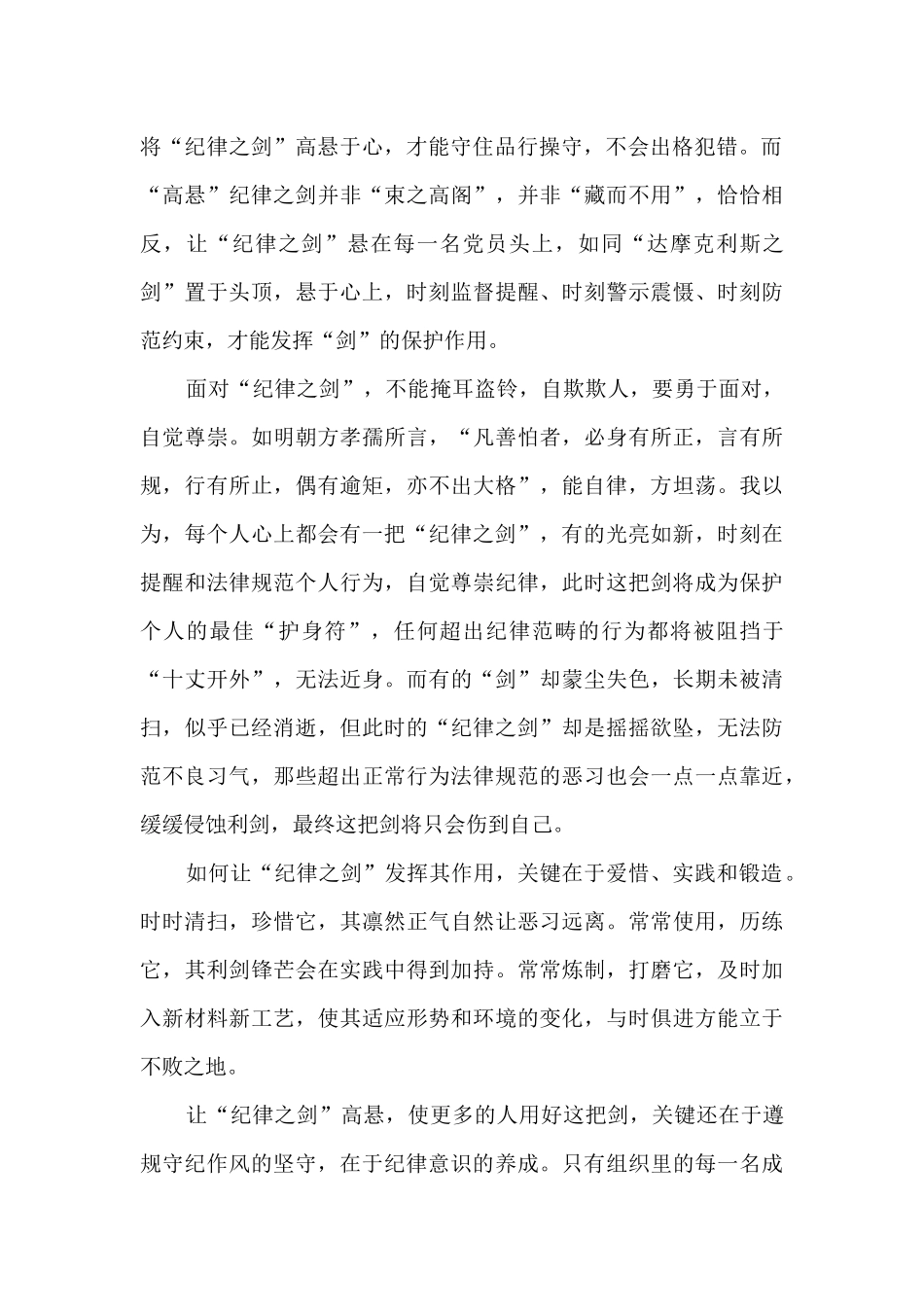 2024法院党风廉政建设心得体会6篇_第2页