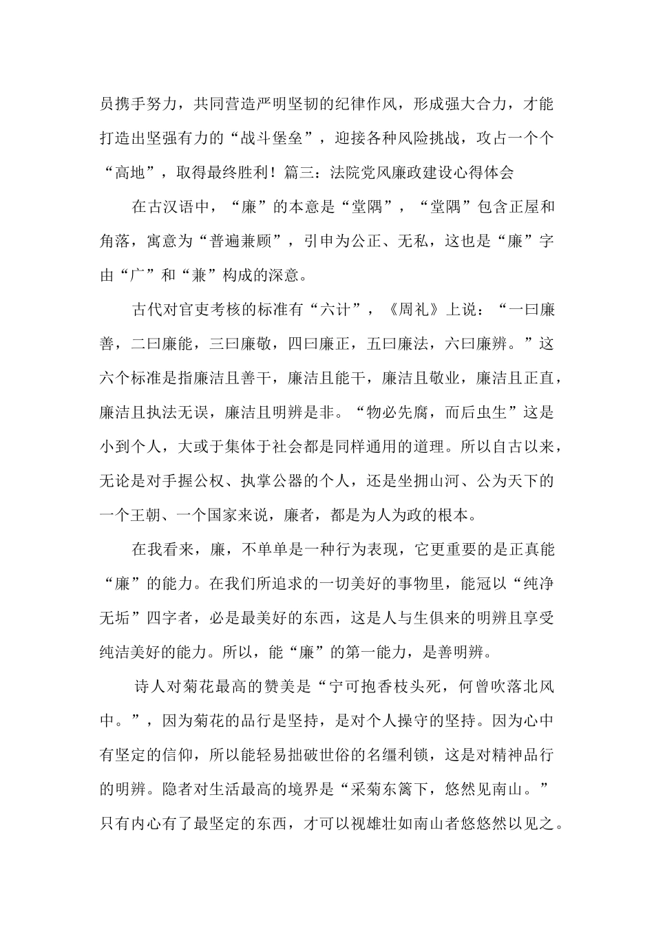 2024法院党风廉政建设心得体会6篇_第3页