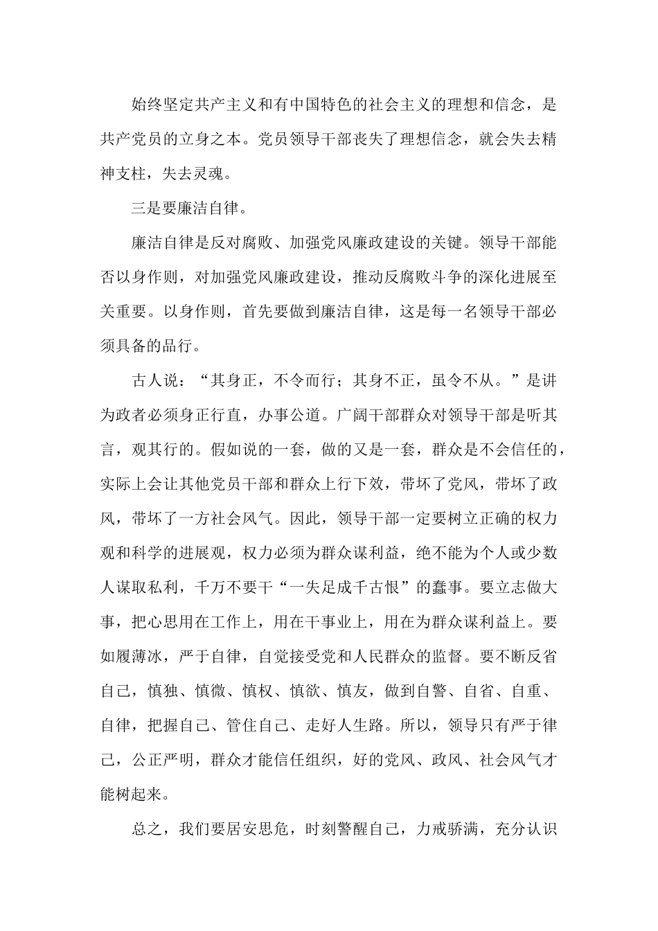 2024法院党风廉政建设心得体会经典六篇范文_第2页