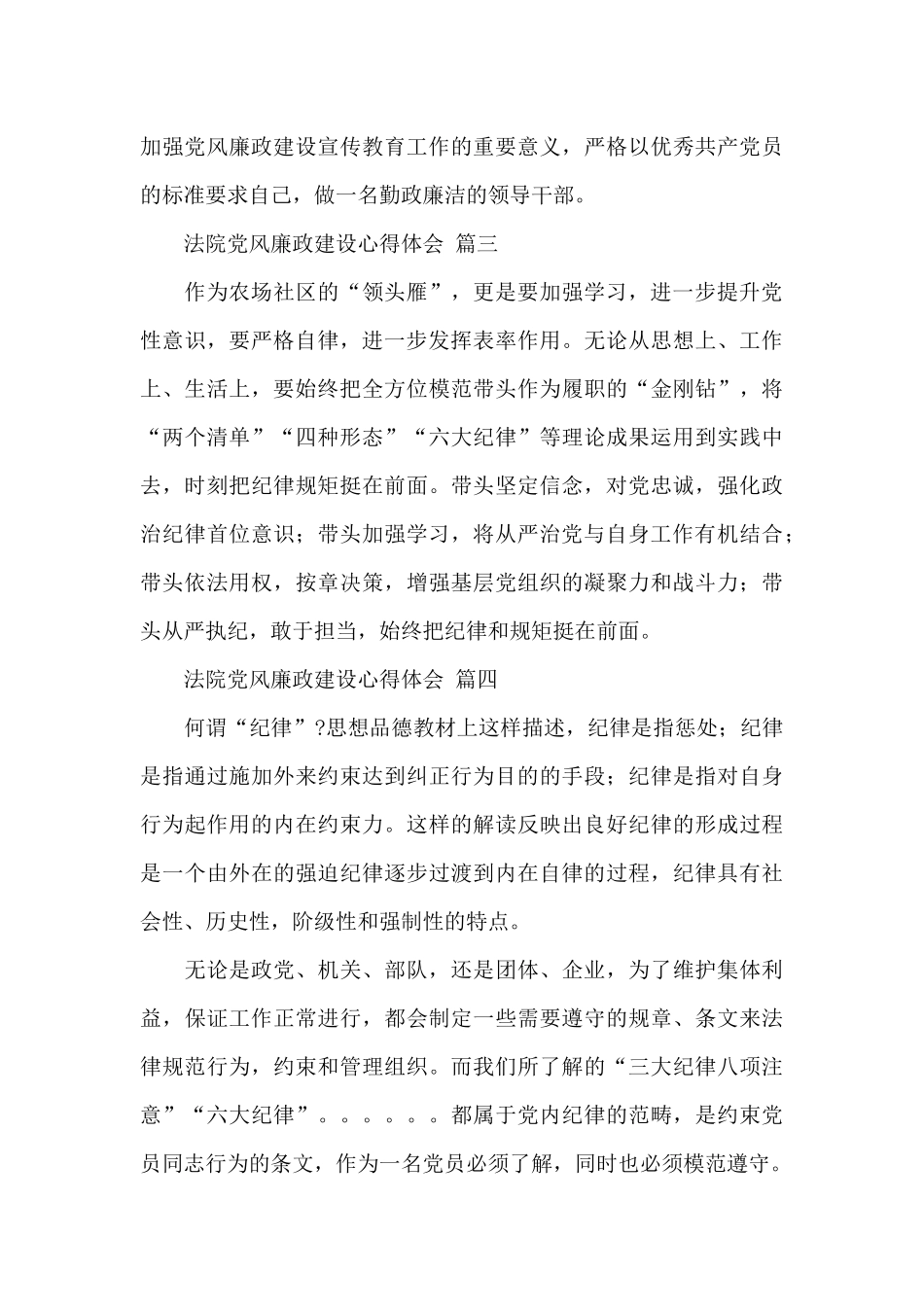 2024法院党风廉政建设心得体会经典六篇范文_第3页