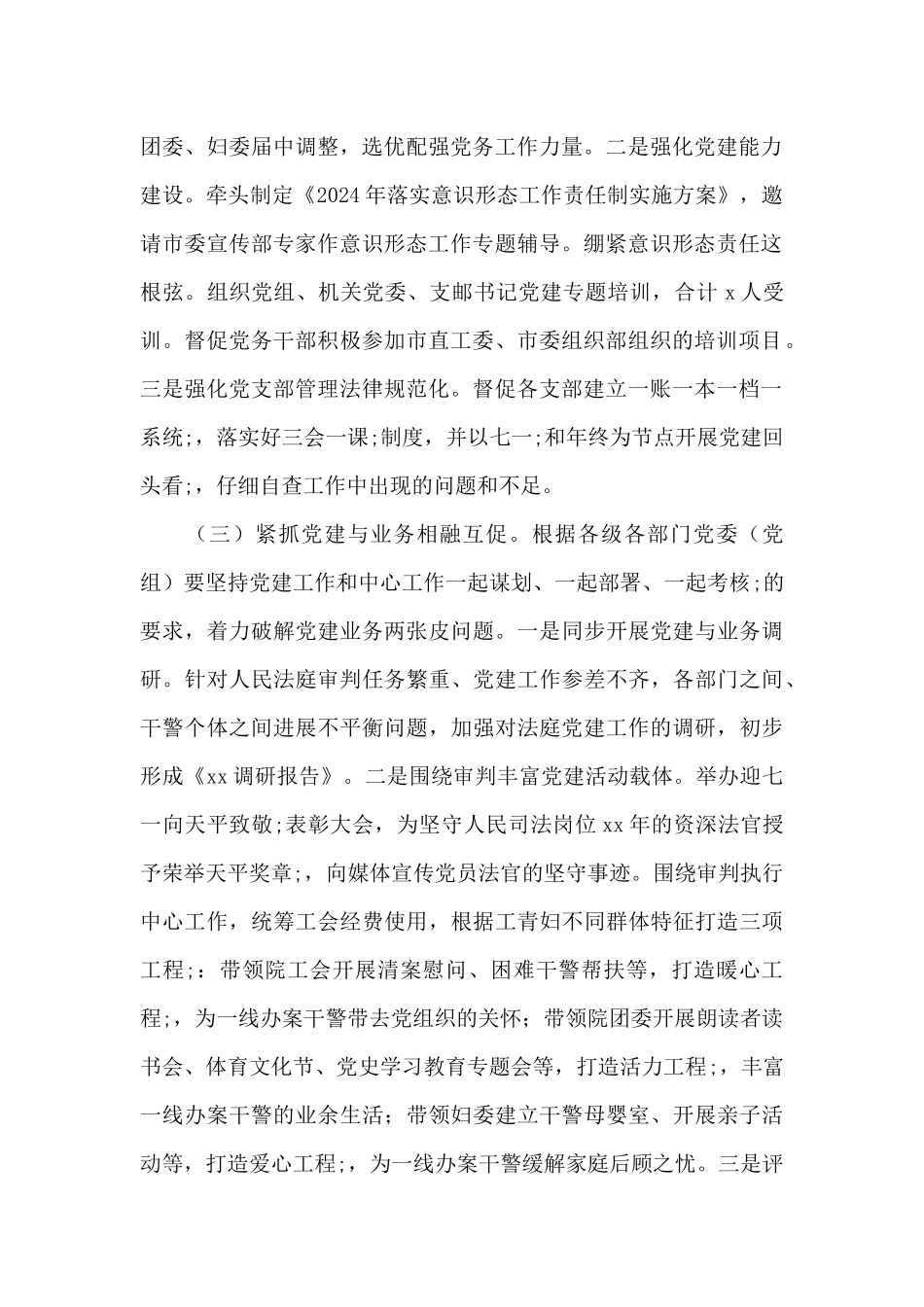 2024法院抓基层党建述职报告范文_第2页