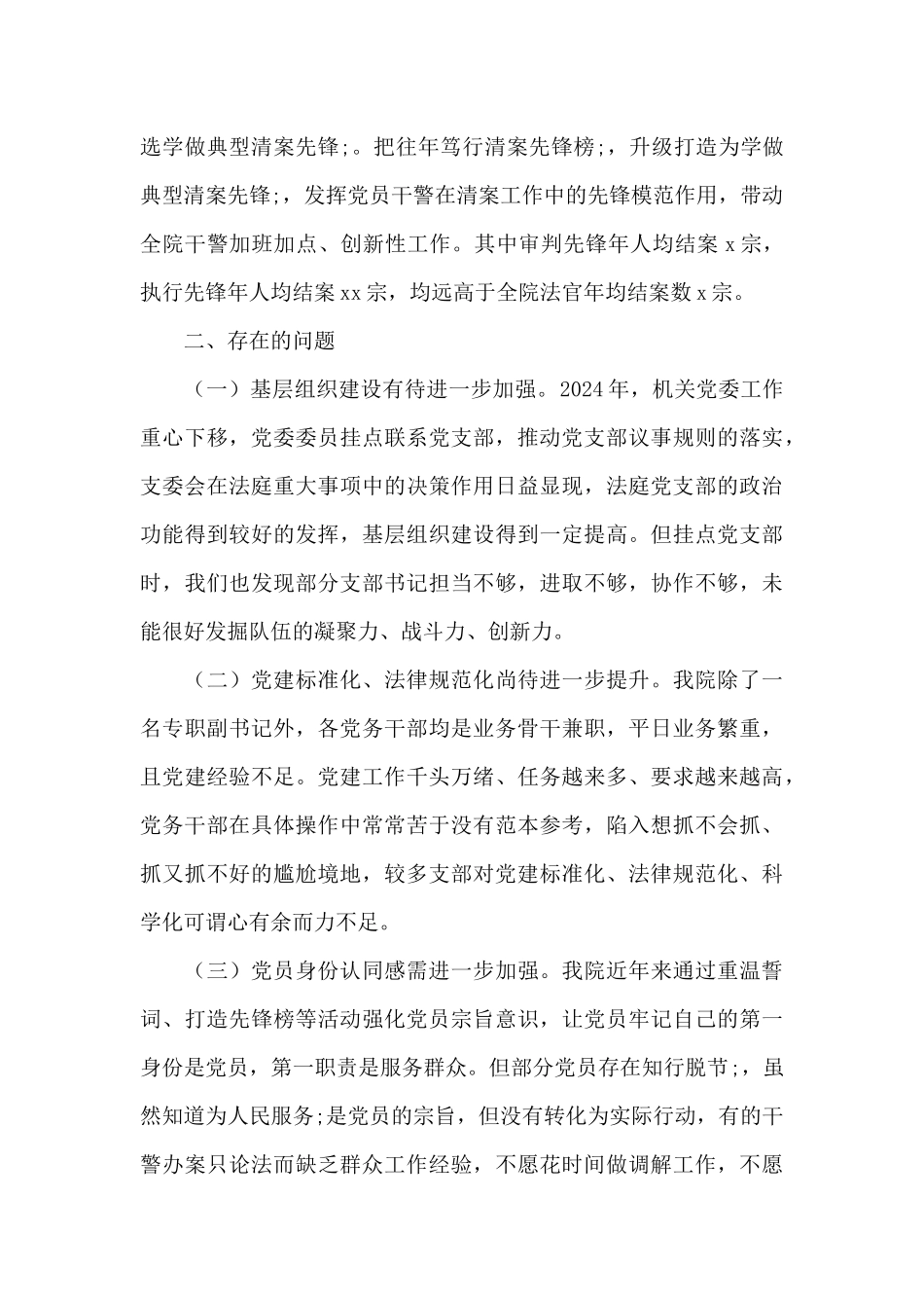 2024法院抓基层党建述职报告范文_第3页