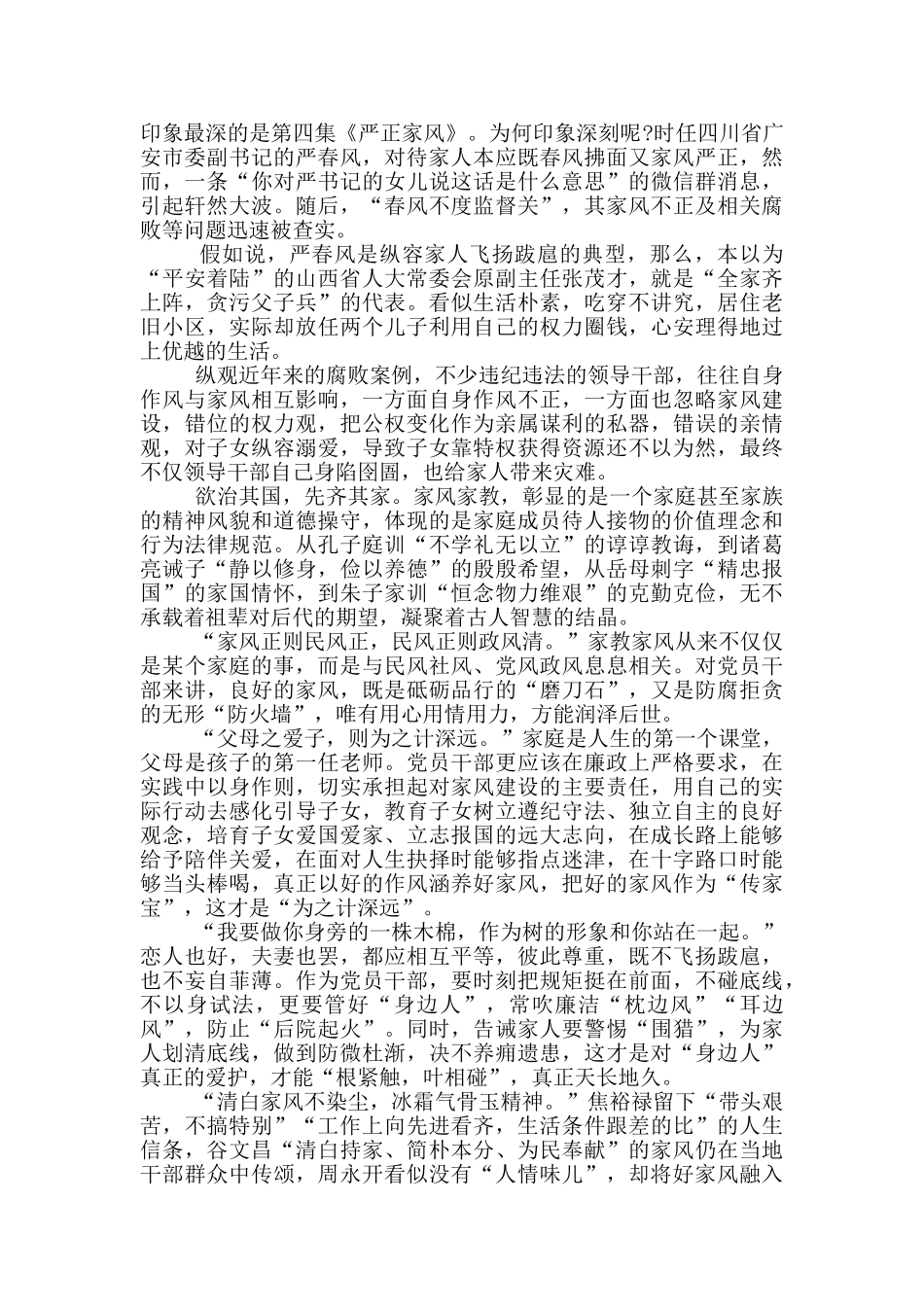 2024注重家庭家教家风建设个人感想600字以上_第2页
