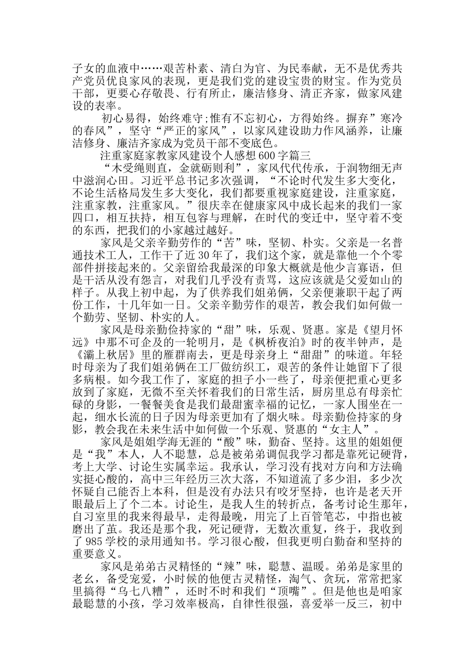 2024注重家庭家教家风建设个人感想600字以上_第3页