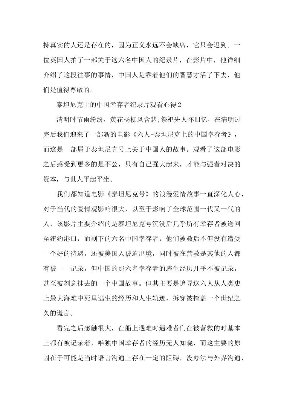 2024泰坦尼克上的中国幸存者纪录片观看心得5篇最新_第2页
