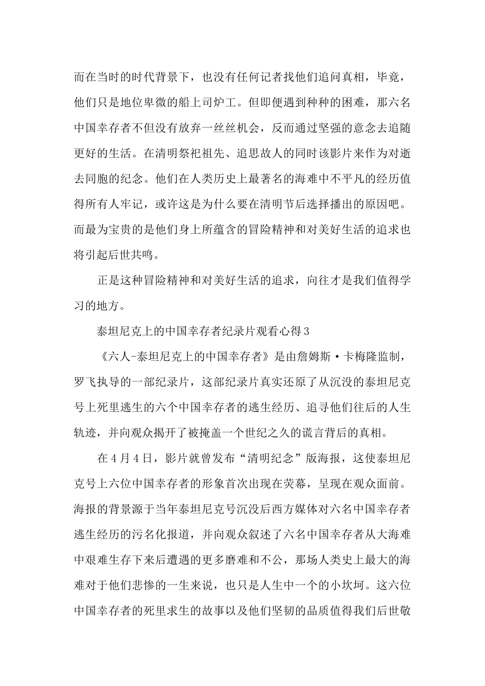 2024泰坦尼克上的中国幸存者纪录片观看心得5篇最新_第3页
