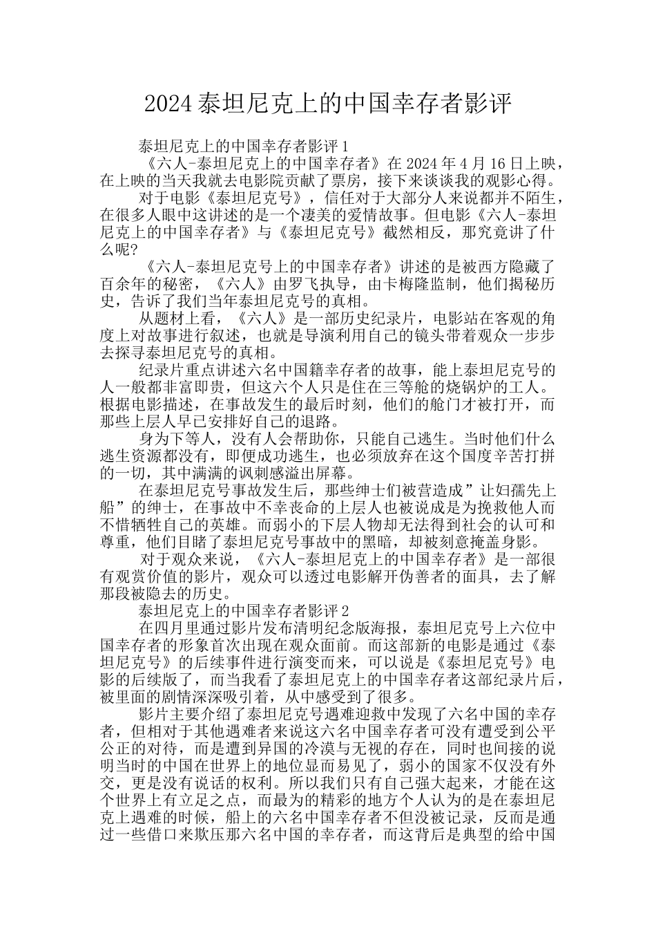 2024泰坦尼克上的中国幸存者影评_第1页