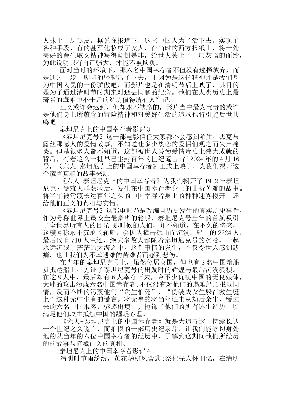 2024泰坦尼克上的中国幸存者影评_第2页