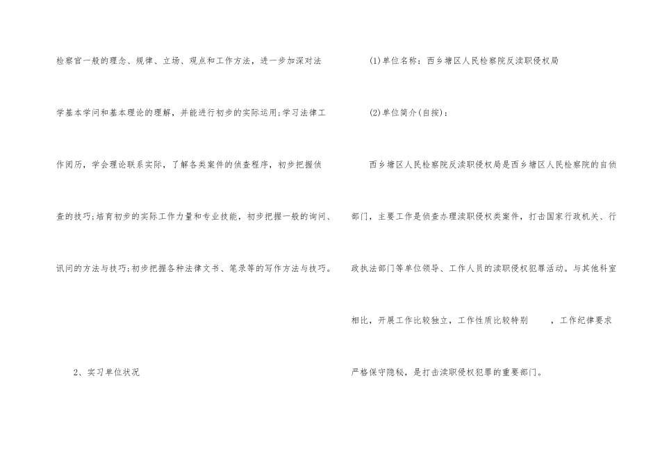 2024法学大学生个人实习报告_第2页
