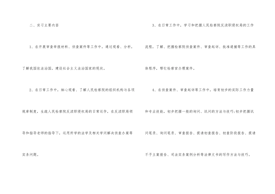 2024法学大学生个人实习报告_第3页