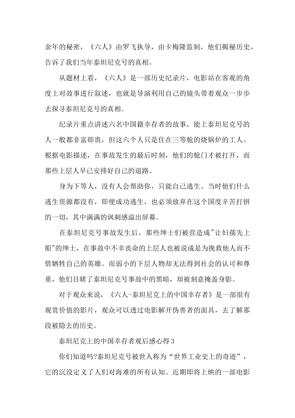 2024泰坦尼克上的中国幸存者观后感心得5篇_第3页