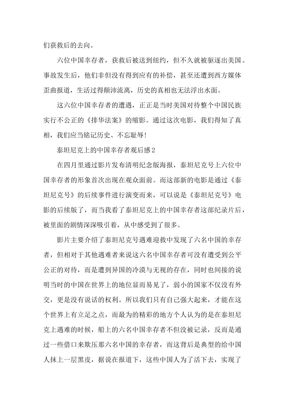 2024泰坦尼克上的中国幸存者观后感5篇_第2页
