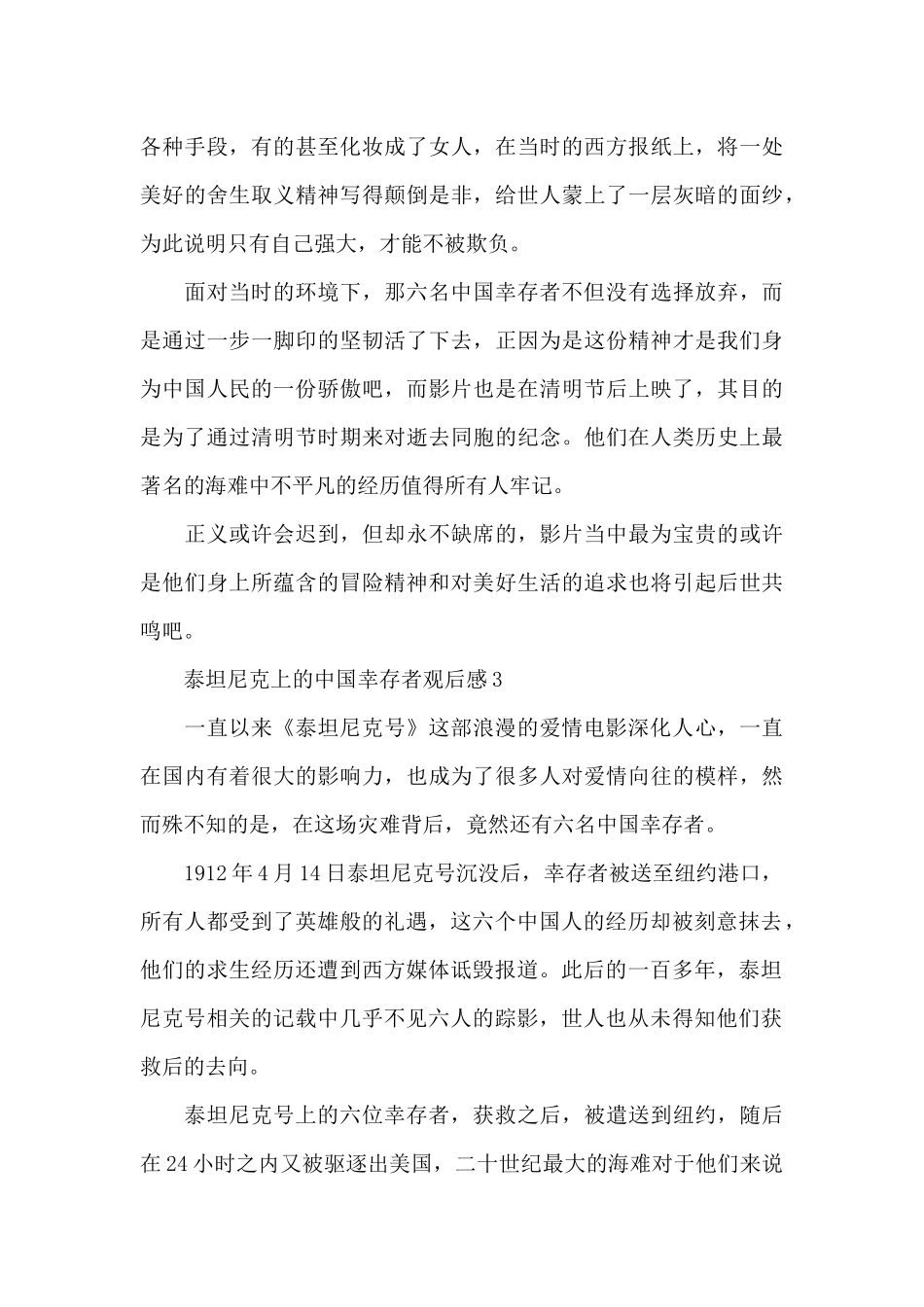 2024泰坦尼克上的中国幸存者观后感5篇_第3页