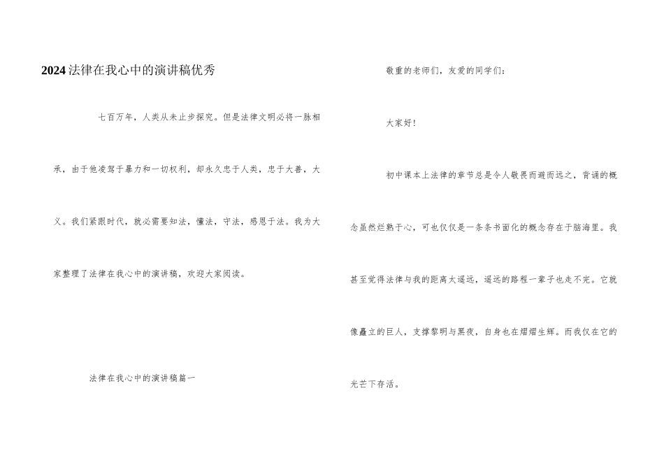 2024法律在我心中的演讲稿优秀_第1页