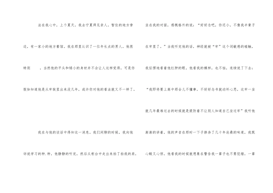 2024法律在我心中的演讲稿优秀_第2页