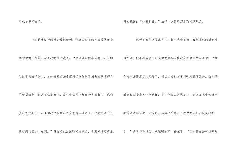 2024法律在我心中的演讲稿优秀_第3页