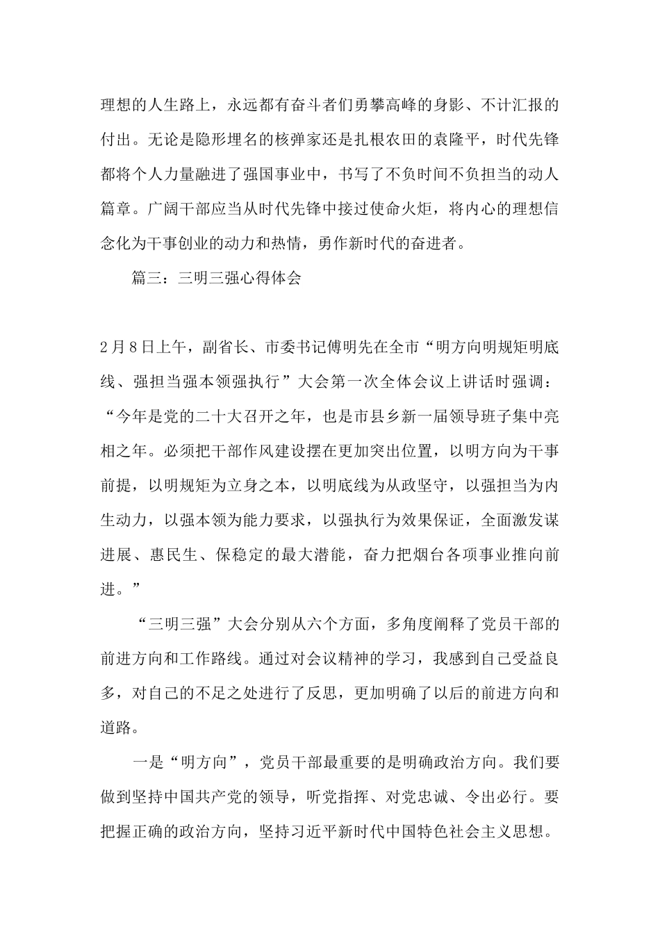 2024法院三明三强心得体会_第3页