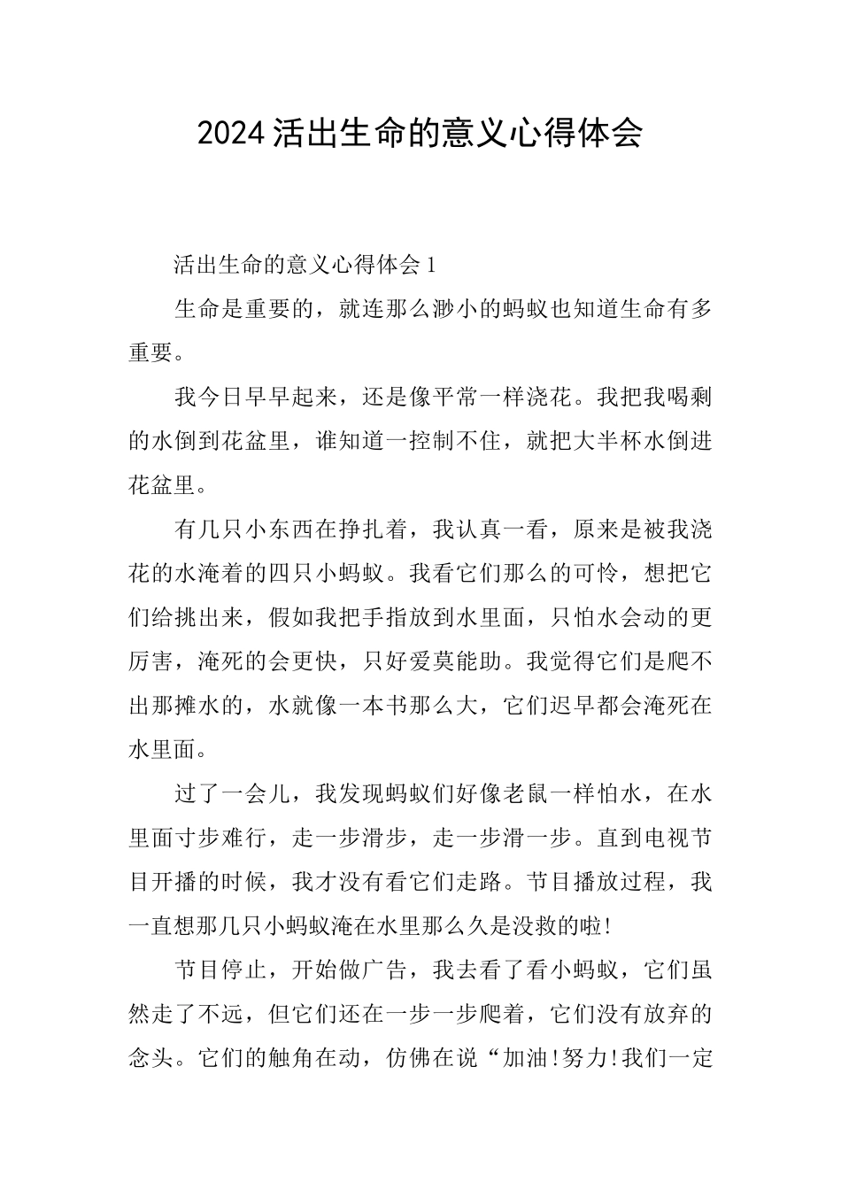 2024活出生命的意义心得体会_第1页