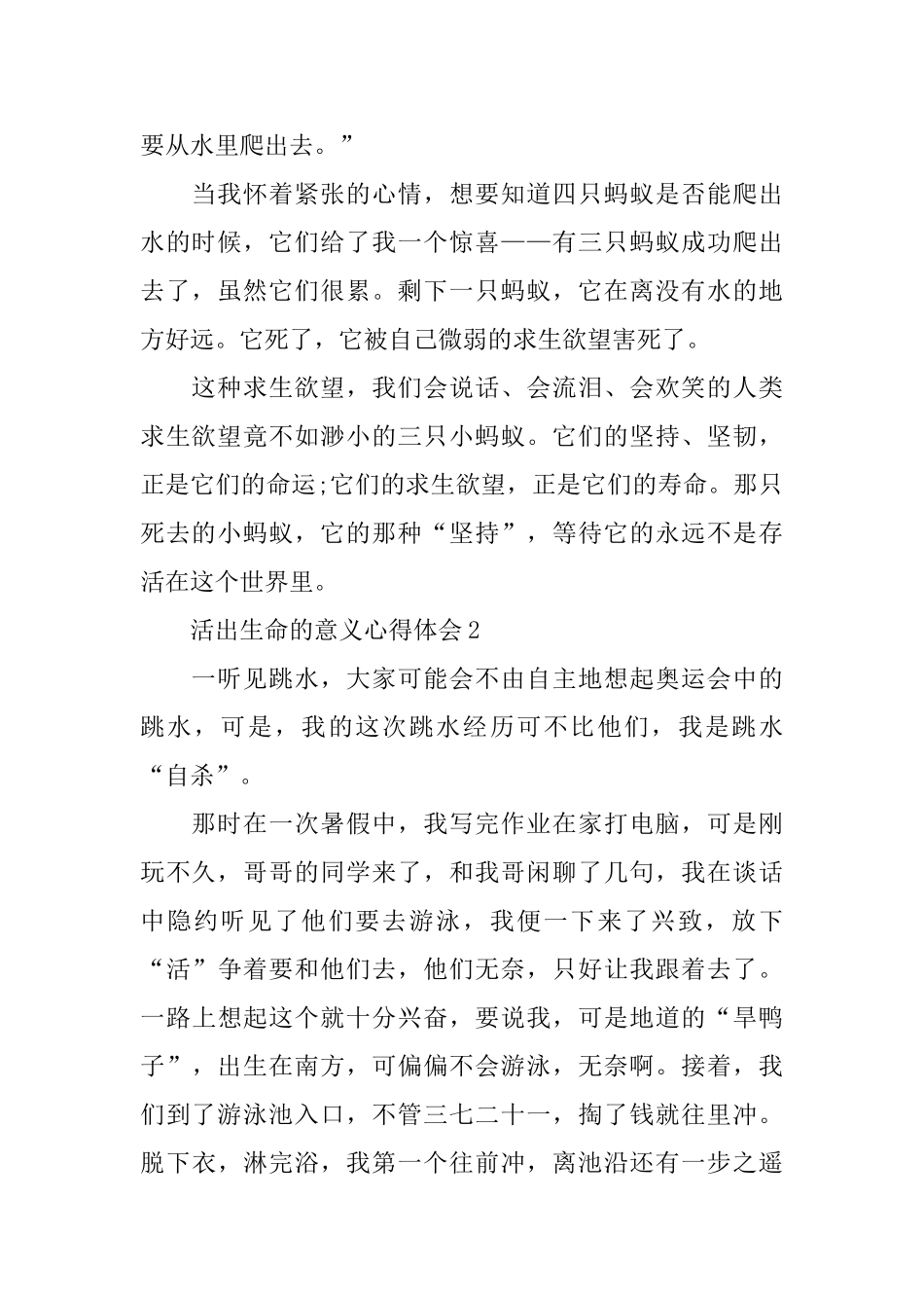 2024活出生命的意义心得体会_第2页