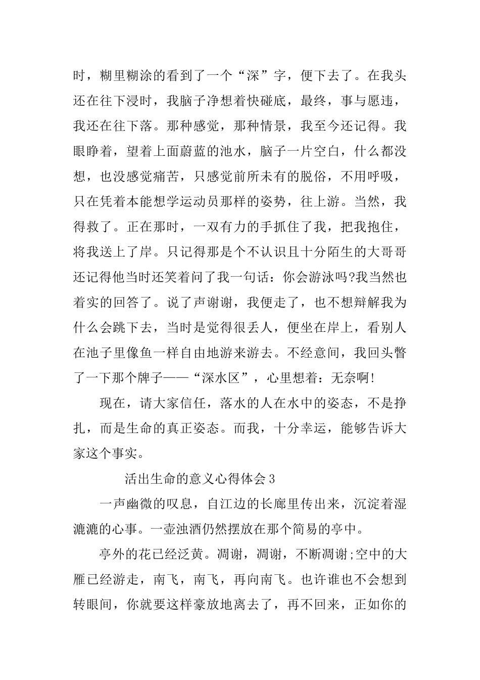 2024活出生命的意义心得体会_第3页