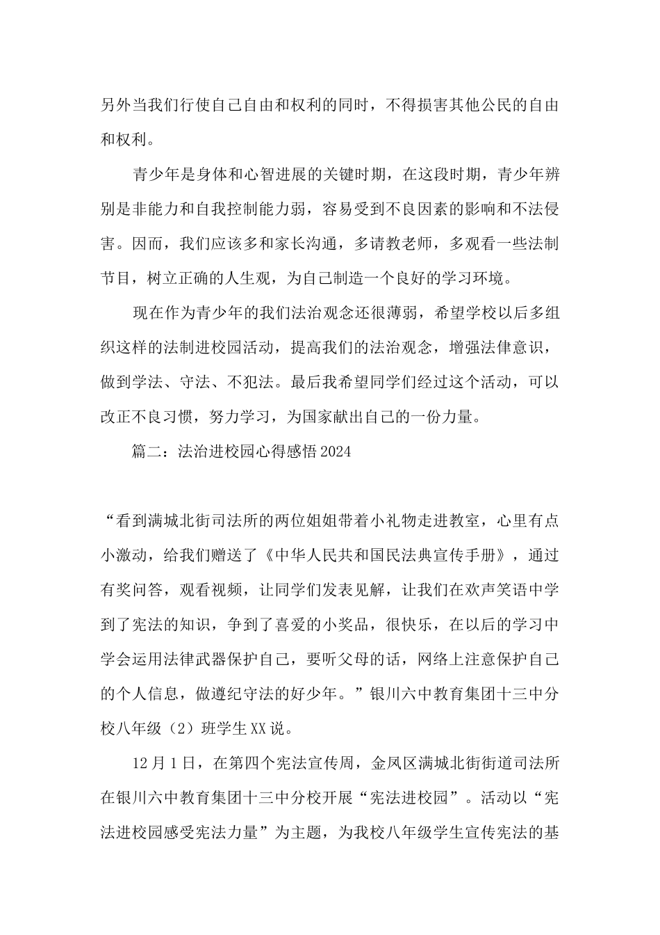 2024法治进校园心得感悟800字_第2页