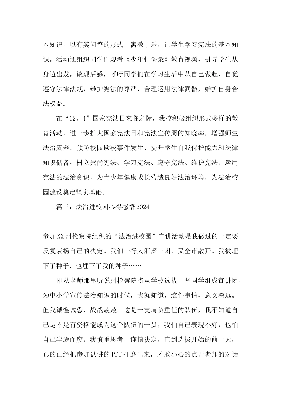 2024法治进校园心得感悟800字_第3页