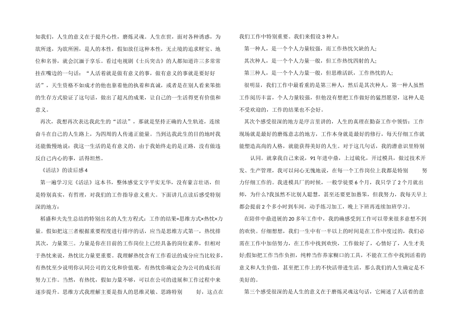2024活法读后感心得体会_第3页