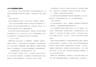 2024活法读后感心得体会