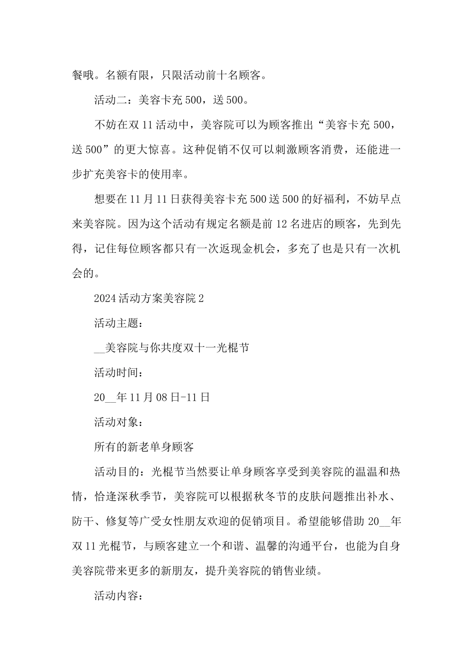 2024活动方案美容院_第2页