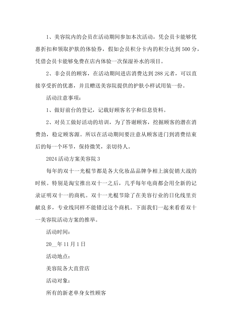 2024活动方案美容院_第3页