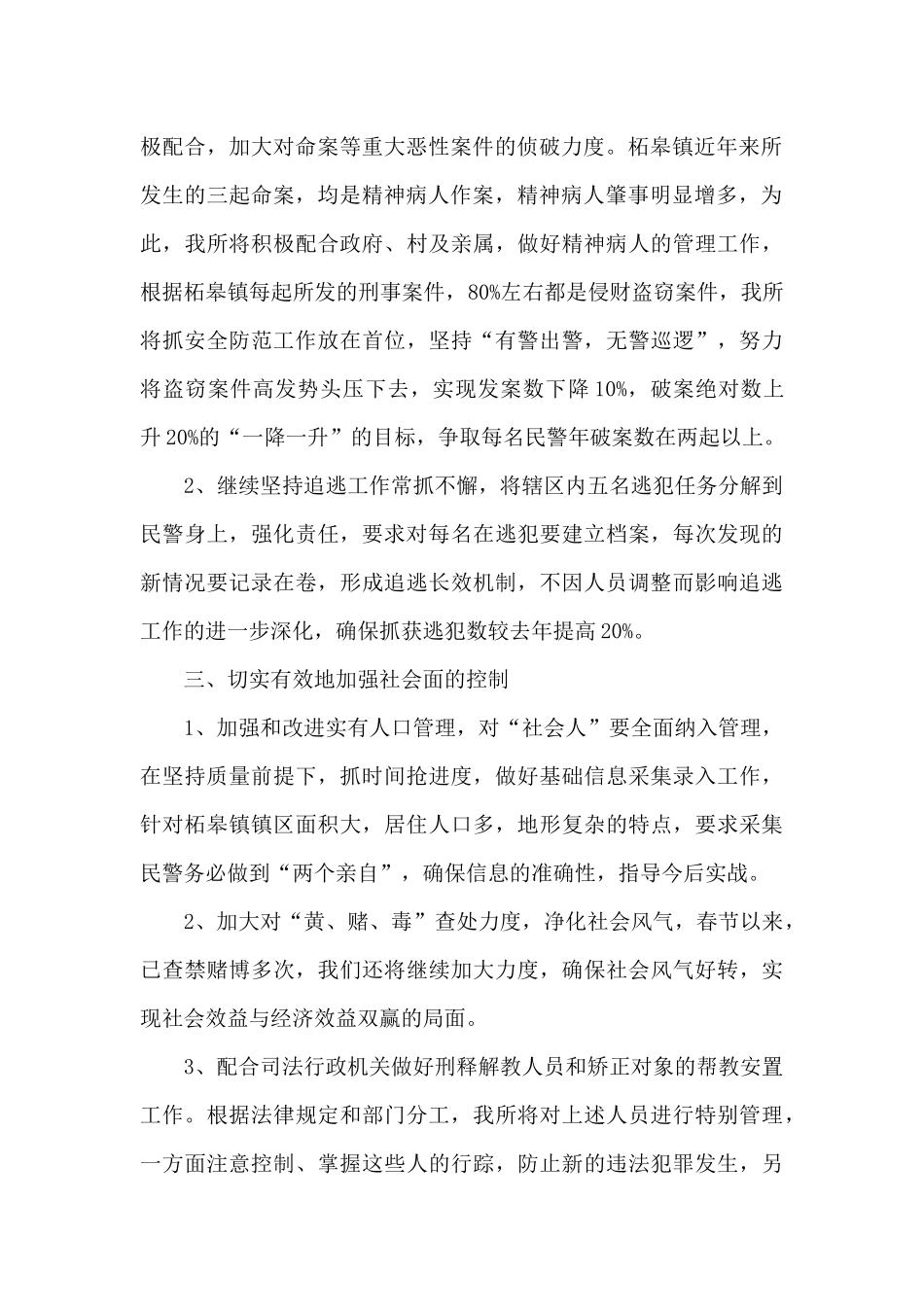 2024派出所下半年计划_第2页