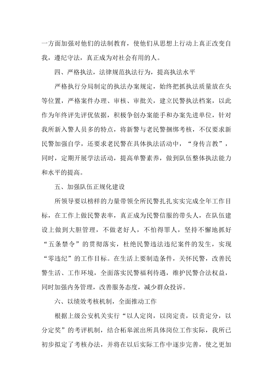 2024派出所下半年计划_第3页