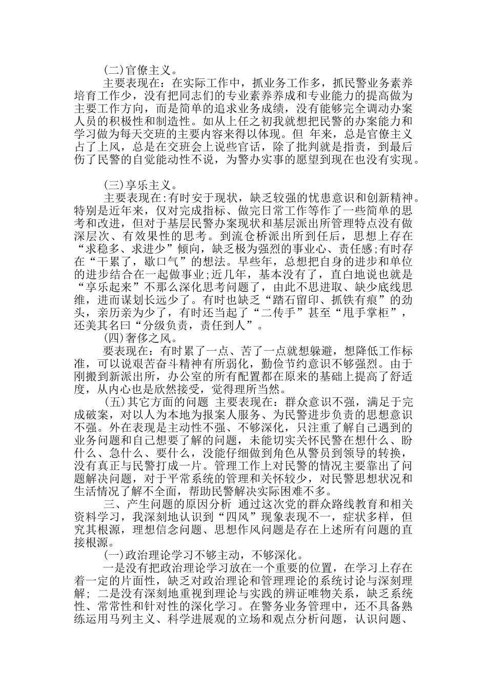 2024派出所所长纪律作风建设年剖析材料_第2页