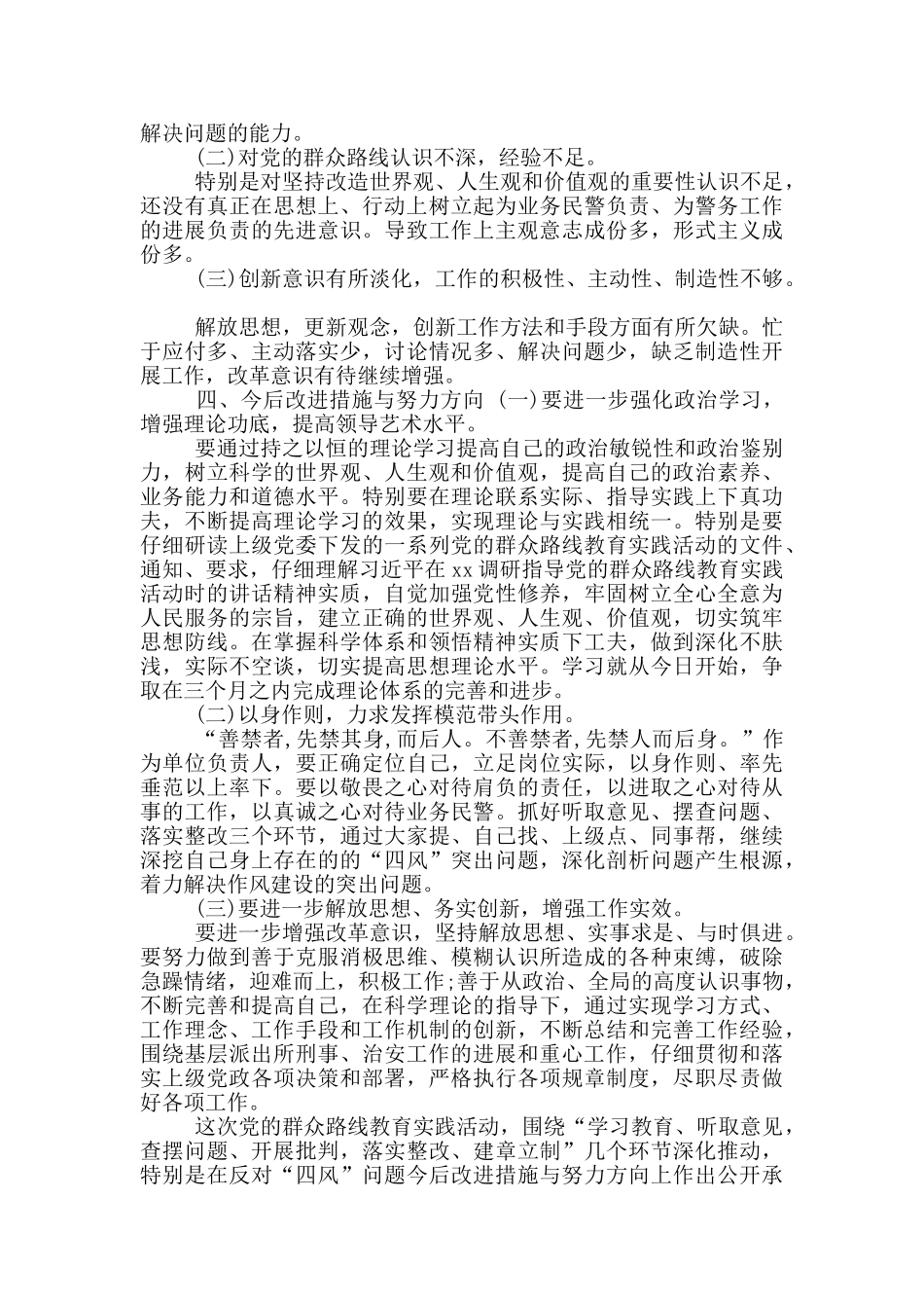 2024派出所所长纪律作风建设年剖析材料_第3页