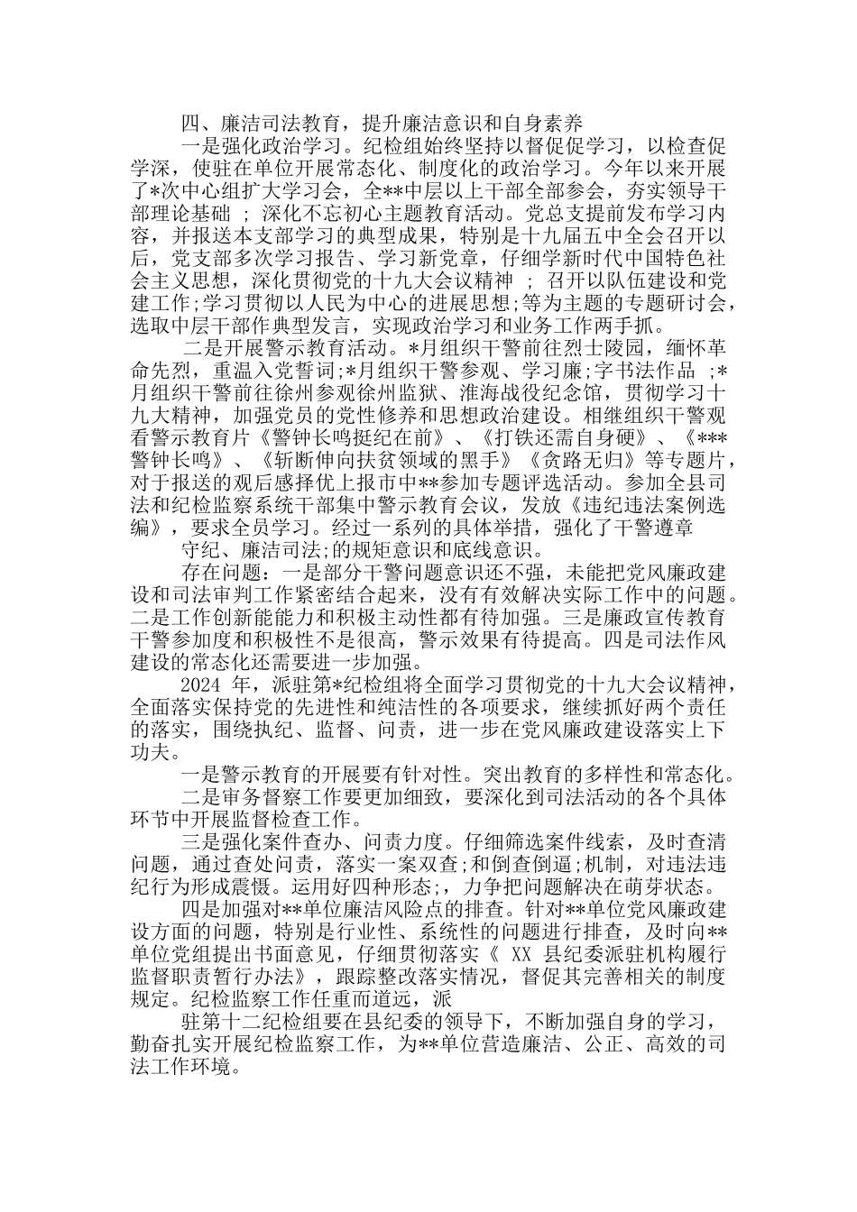 2024派驻纪检监察组工作总结和2024年工作计划打算_第3页