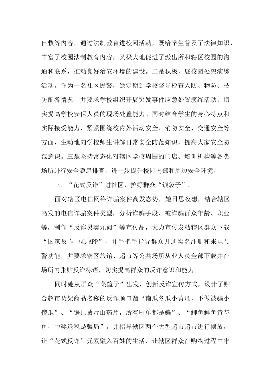 2024派出所民警个人先进事迹材料1500字_第3页