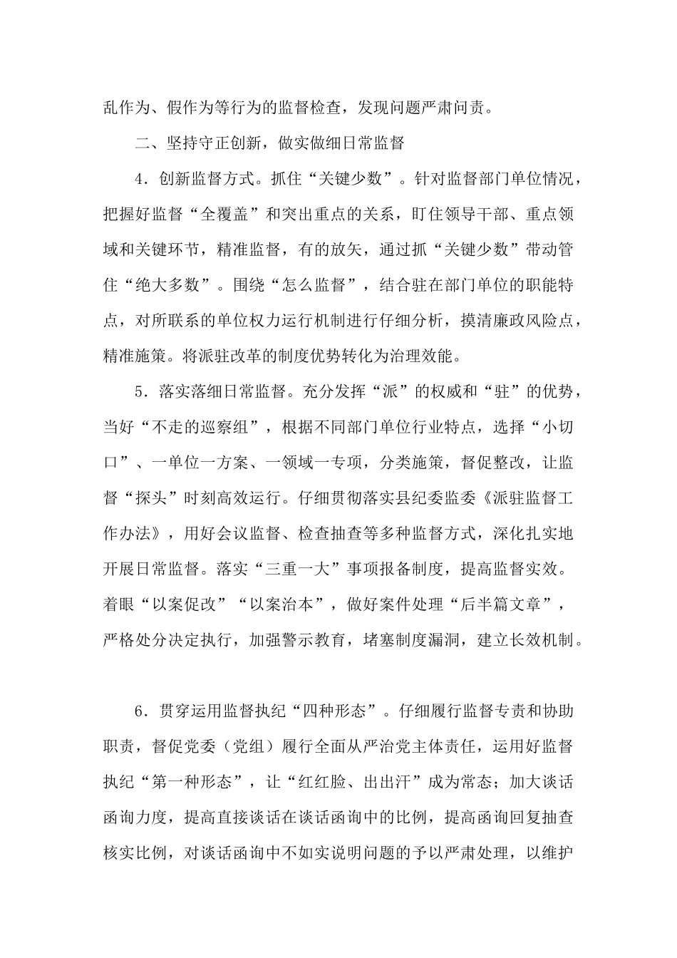 2024派驻纪检监察组工作要点_第3页