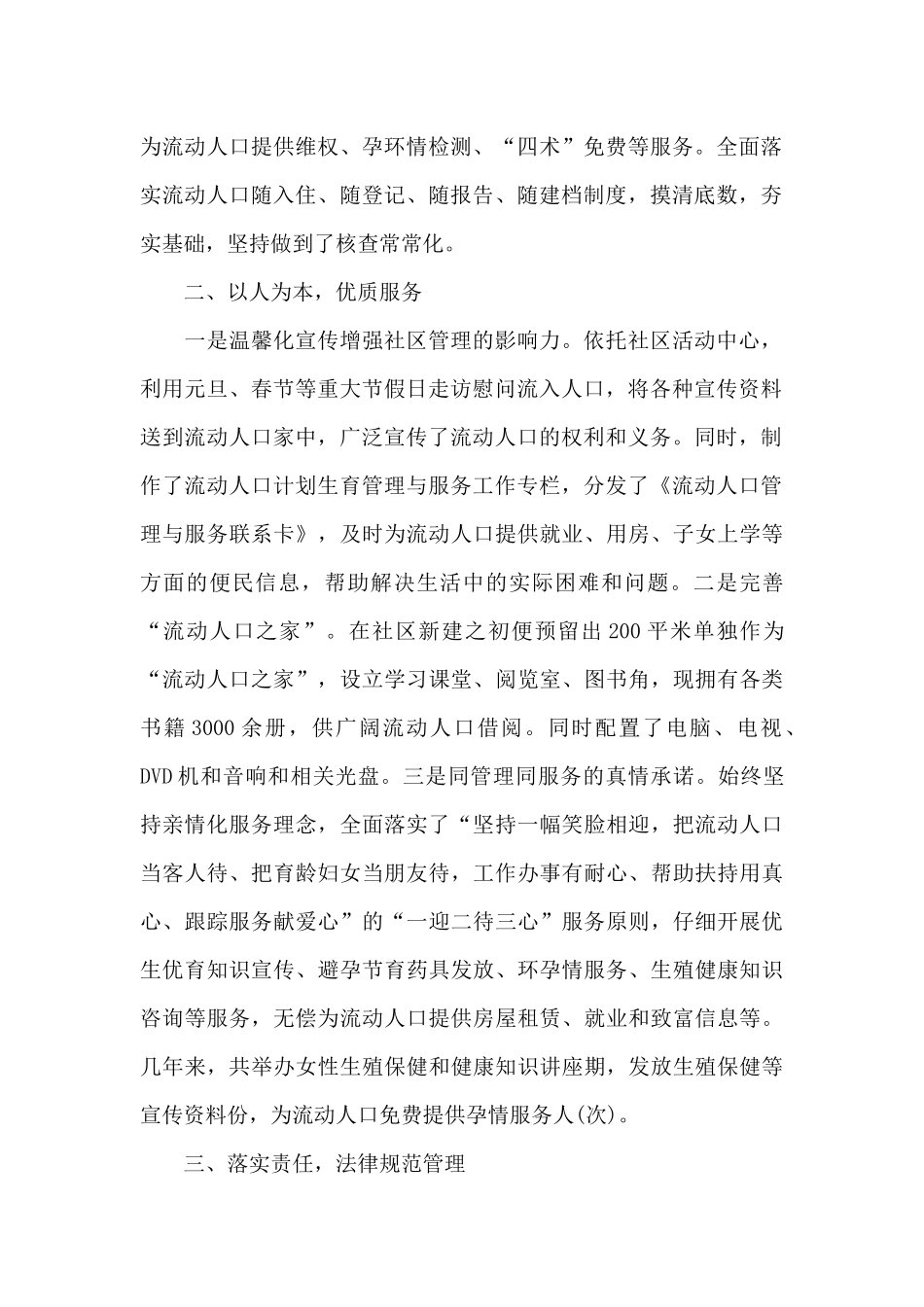 2024流动人口半年总结_第2页