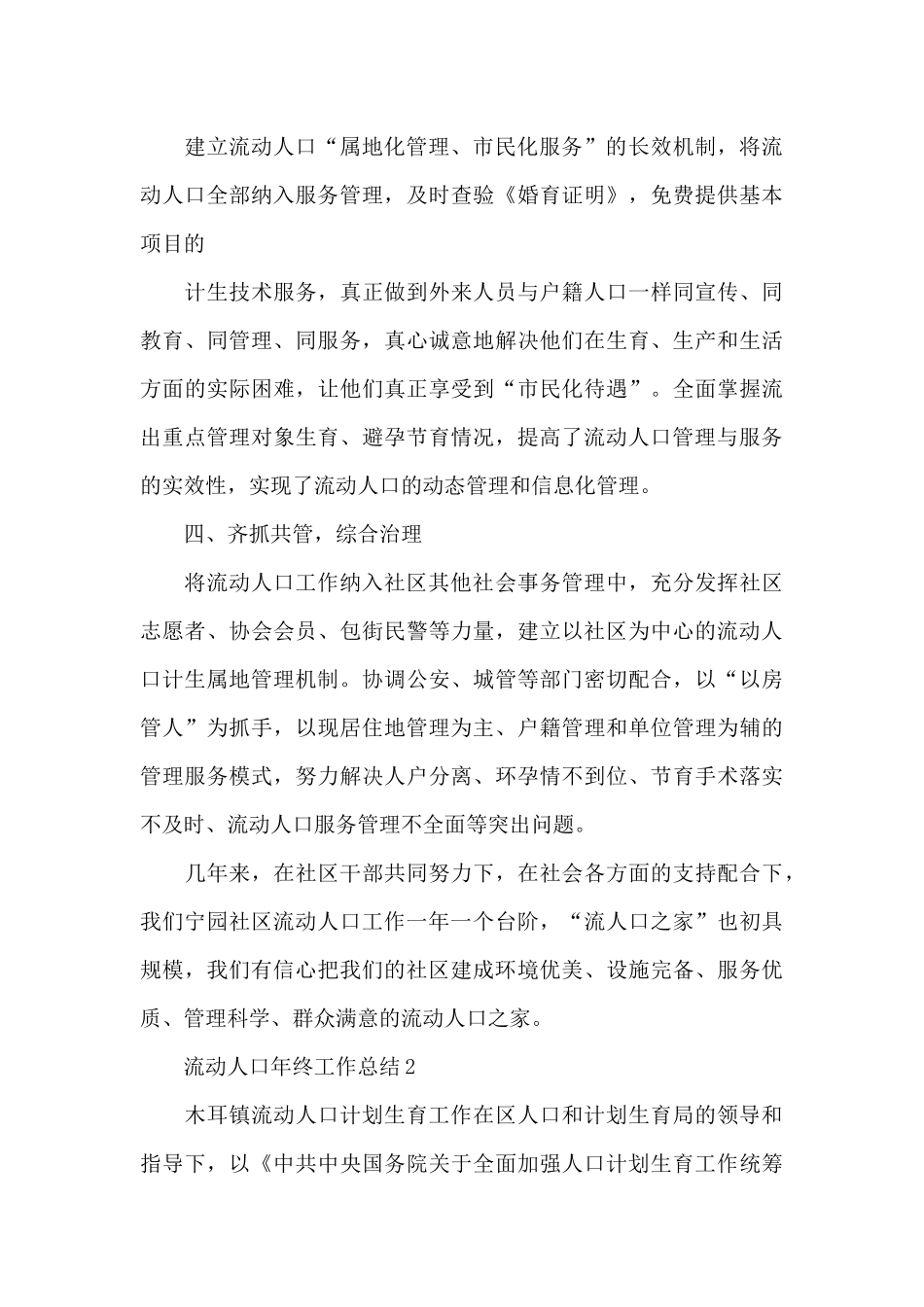 2024流动人口半年总结_第3页