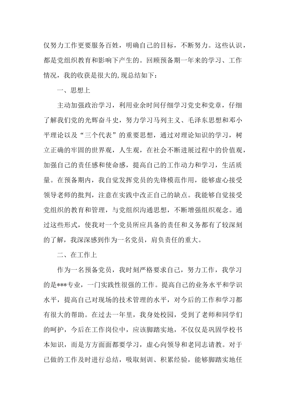 2024流动党员思想汇报_第2页