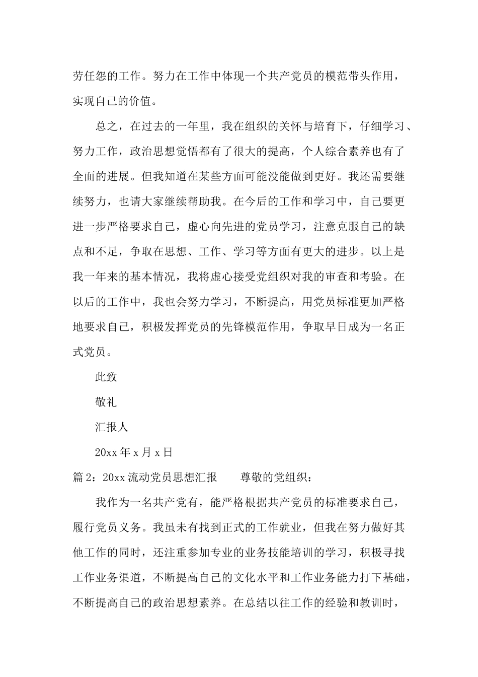 2024流动党员思想汇报_第3页