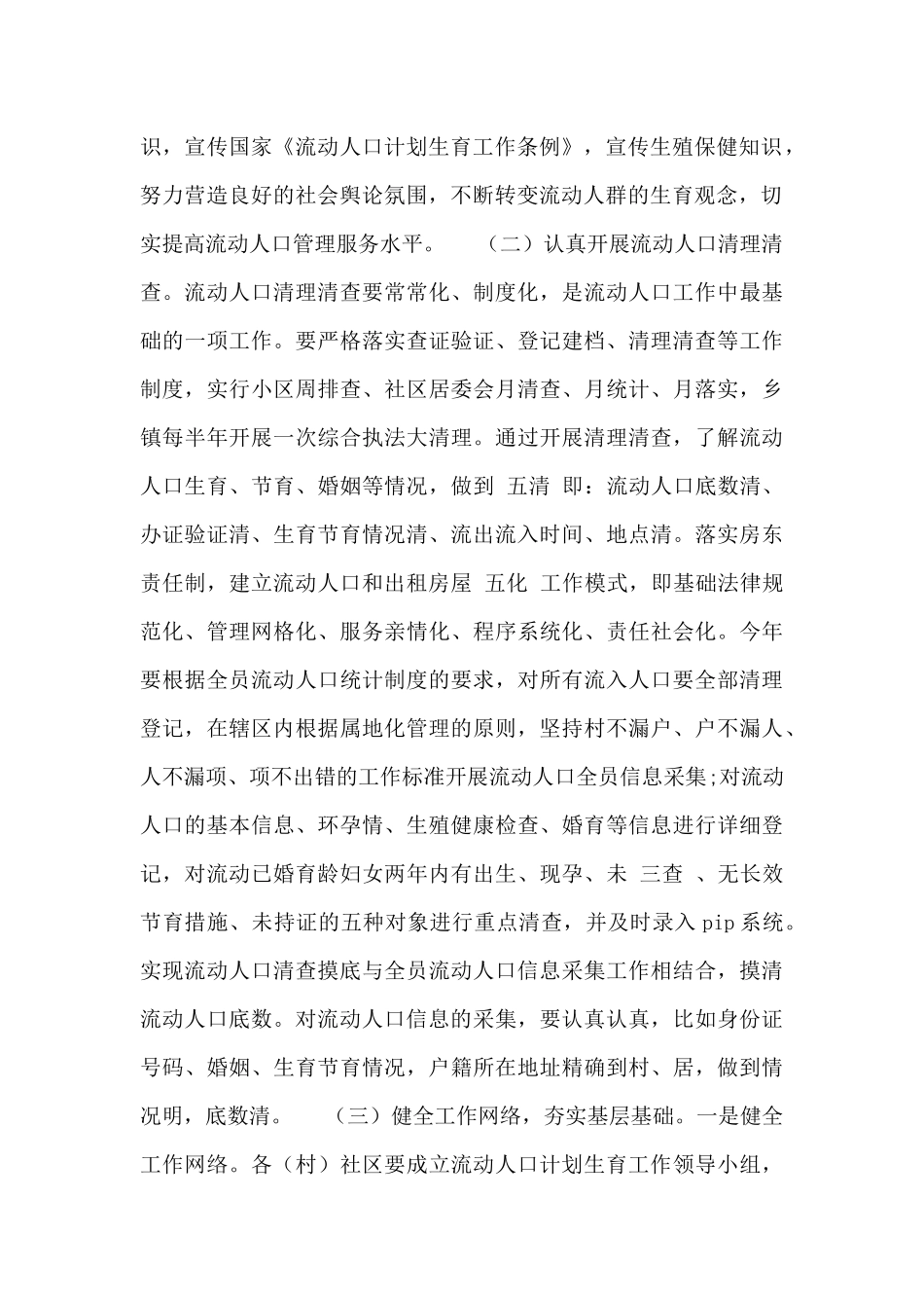 2024流动人口工作计划范文三篇_第2页
