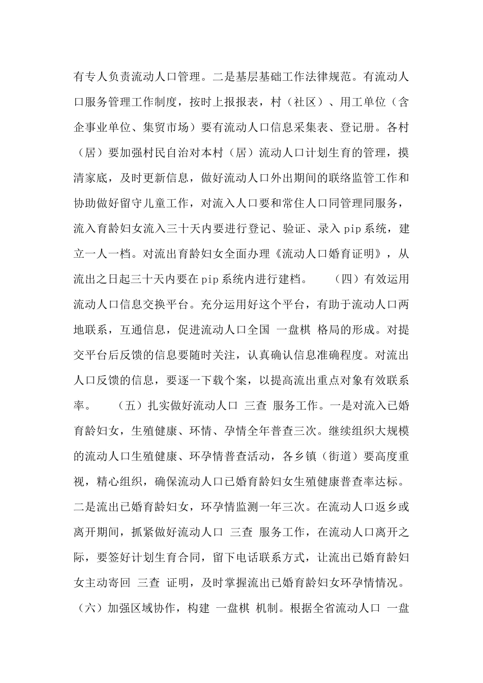 2024流动人口工作计划范文三篇_第3页