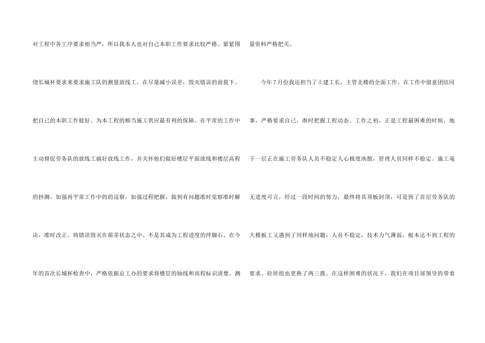 2024测绘人员年终总结5篇_第2页