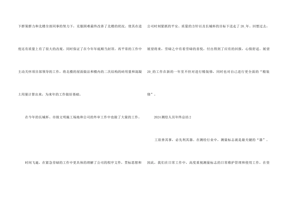 2024测绘人员年终总结5篇_第3页