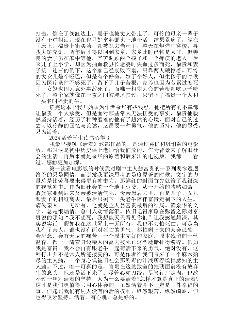 2024活着学生读书心得_第2页