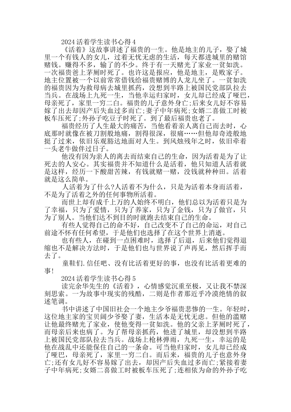 2024活着学生读书心得_第3页