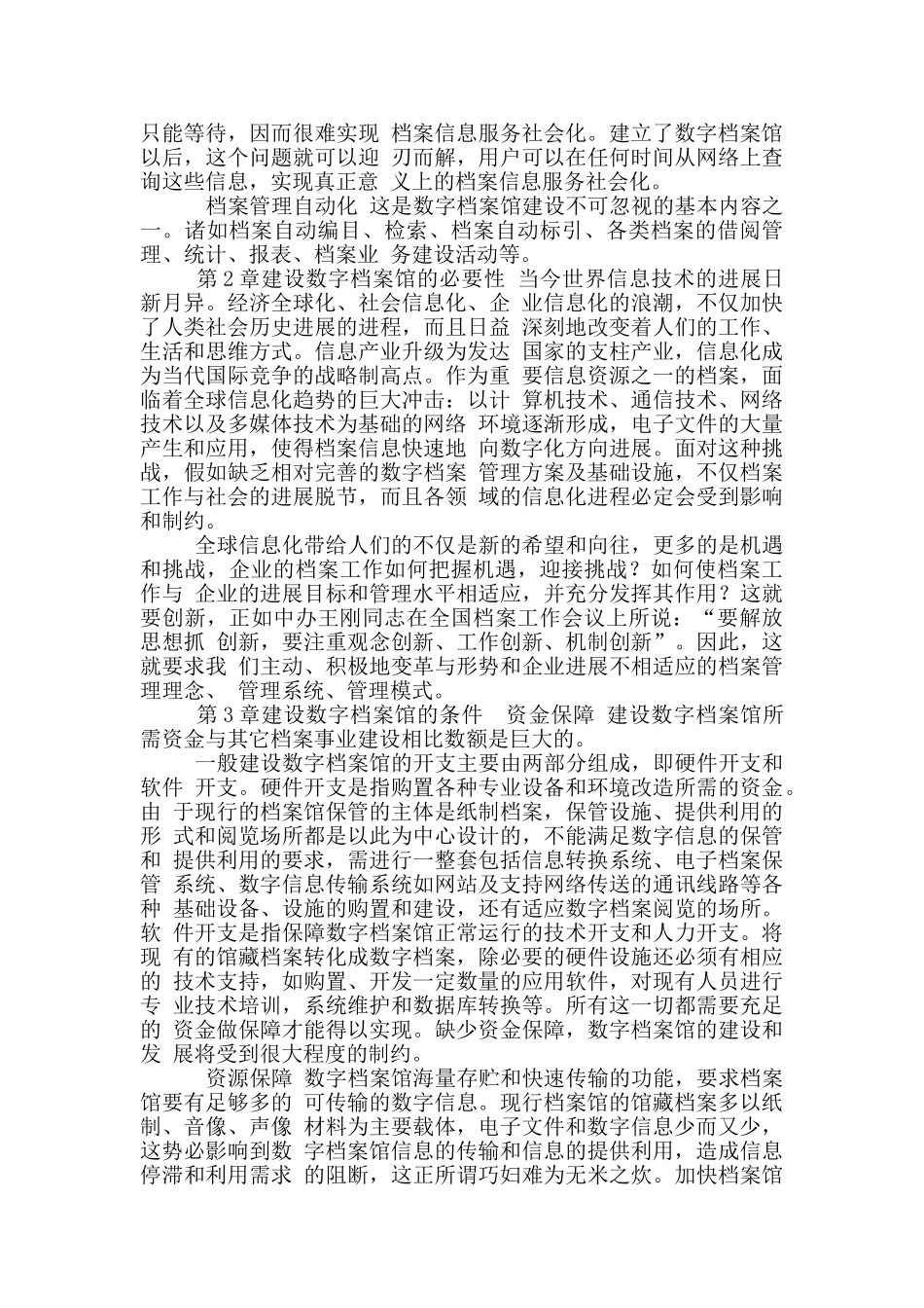 2024活动方案之数字档案馆建设方案_第2页