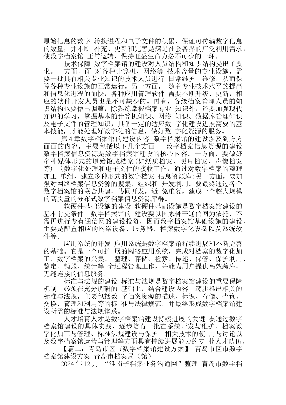 2024活动方案之数字档案馆建设方案_第3页