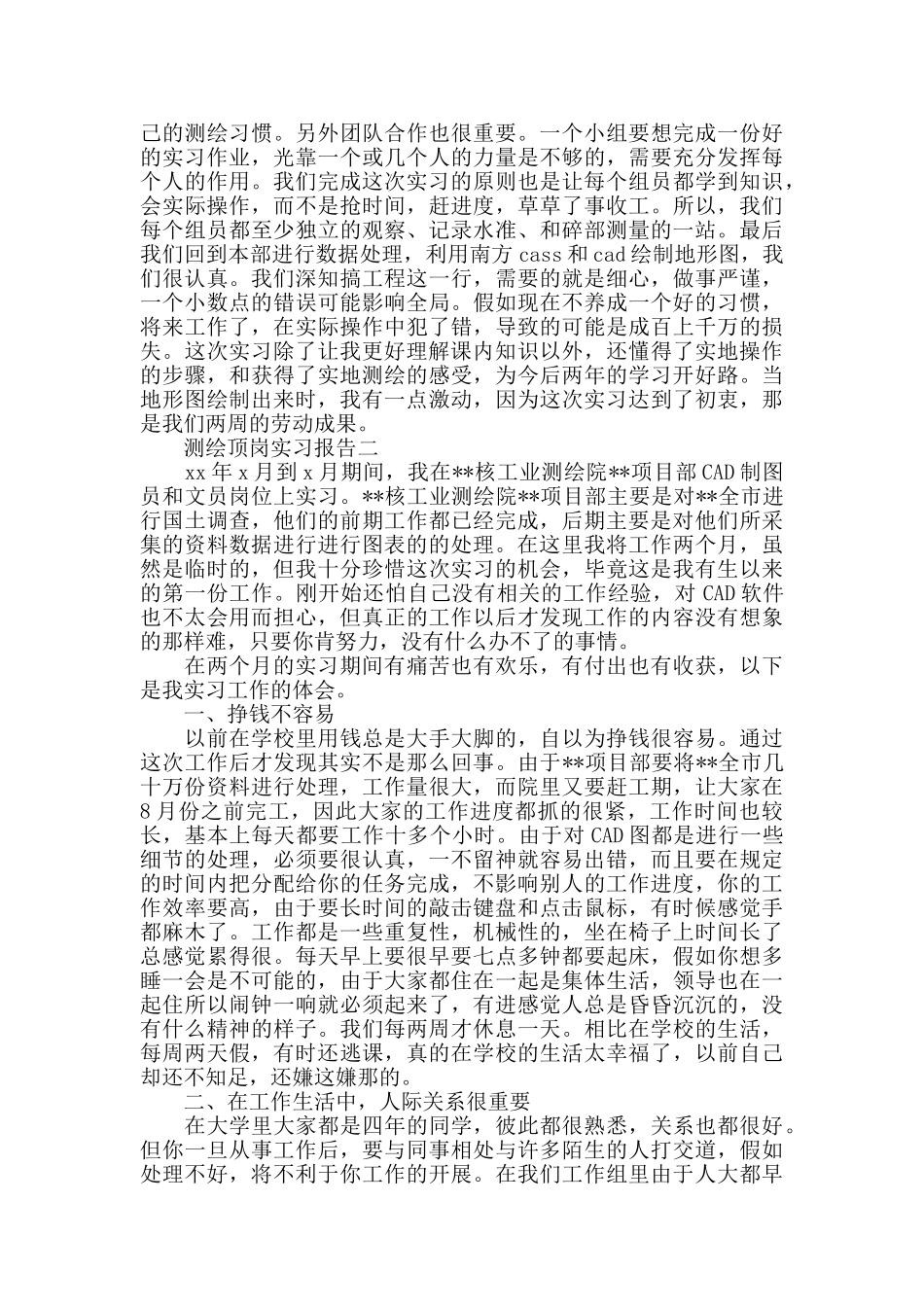 2024测绘顶岗实习报告5篇_第2页